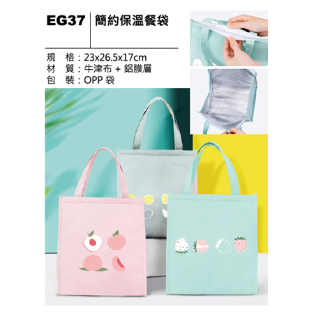 EG37 簡約保溫餐袋